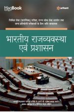 Arihant Magbook Bhartiy Rajvyavstha Evm Prasashan By Ajeet Kumar