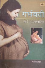 Garbhavati  Ki Dekhbhal  By Dr. Parvesh Handa