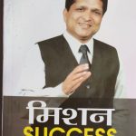Misson Success by Rajesh Agrawal , Prabhat Publication