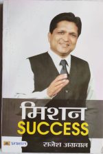Misson Success by Rajesh Agrawal , Prabhat Publication