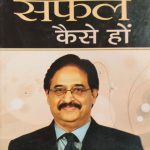 Aap Safal Kese Ho? By Aashutosh Karnatka , Prabhat Publication