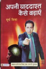 Apni Yadast Kese Badhae By Surya Sinha , Prabhat Publication