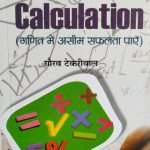 Speed Calculation (Ganit Me Aseem Safalta Pae ) By Goraw Tekrival , Prabhat Publication