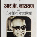 R.K Narayan Ki Lokpriy Khaniya By R.K Narayan , Prabhat Publication