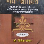 Gadhy Sahitya For Net /JRF (Tratiya Khand )By Vivek Shankar