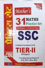 Mother.s 31Maths Practice Set for SSC CGL Tire-2 (Bilingual)