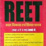 Raj Penorma Balvikas Evm Shiksha Shastra For Reet L-2 (6to8) By HD Singh, Chitra Rao