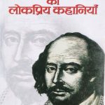 Secspear Ki Lokpriy Khaniya By Secspear, Prabhat Publication