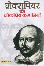 Secspear Ki Lokpriy Khaniya By Secspear, Prabhat Publication