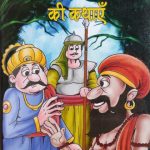 Raja Harishchandra Ki Kathae, By Prabhat Publication
