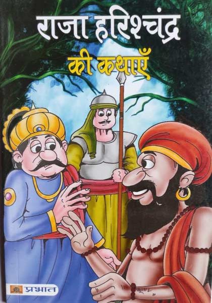 Raja Harishchandra Ki Kathae, By Prabhat Publication