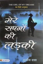 Mere Sapno Ki Ladki By Drujorya Ddata