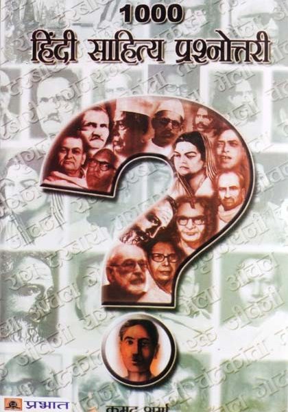 1000Hindi Sahitya Prasnotri By Kumud Sharma , Prabhat Publication