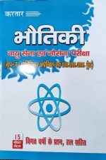 Kartar Bhotiki (Physics) For Vayusena Avm Nosena Grup-X