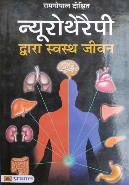 Neurotherapy Dvara Sawasth Jivan By Ramgopal Dikshit , Prabhat Publication