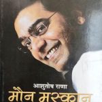 Mon Muskan By Ashutosh Rana, Prabhat Publication