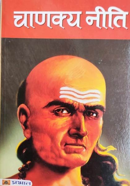 Chanakya Niti By Chanakya , Prabhat Publication
