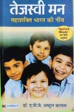 Tejasvi Man (Mhashakti Bharat Ki Neev) By Dr. APJ abdul Kalam