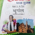 Sanjiv Passbooks Bhugol (Geography) For Class-11 By Sanjiv Publication