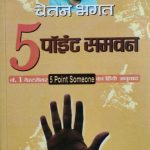 5Point Some One By Chetan Bhagat , Prabhat Publication