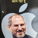 Me Steve Jobs Bol Rha Hu By Steve Jobs