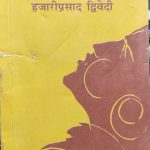 Banbhat Ki Aatma Katha By Hajari Prasad Dvivedi