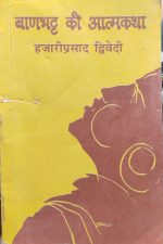 Banbhat Ki Aatma Katha By Hajari Prasad Dvivedi