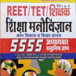 Chetak RBD Shiksha Manovigyan By Shubhas Charan REET/TET/1st&2nd Grad