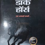 Dark Horse Ak Ankahi Dastan By Neelotpal Mranal