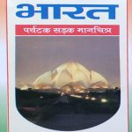 IMS India Tourism And Rod Map ( Bharat Paryatan Evm Sadak Manchitra )