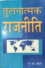 Tulnatmak Rajniti By J.C Johari
