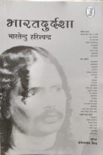 Bharat Durdasha By Bhartendu harishchandra