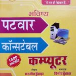 RBD Computer For Patwar&Constable By Sarjit Dhoodhada