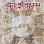 Hindi Sahitya Ka Itihas By Dr.Nagendra& Dr.Hardayal