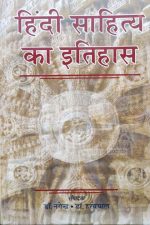 Hindi Sahitya Ka Itihas By Dr.Nagendra& Dr.Hardayal
