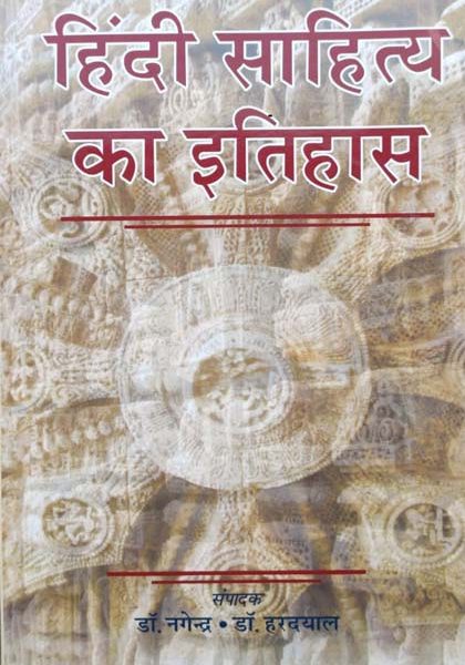 Hindi Sahitya Ka Itihas By Dr.Nagendra& Dr.Hardayal