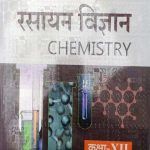 Sanjiv Passbooks Rasayan Vigyan (Chemistry ) Part-1 For Class-12 By Sanjiv Publication