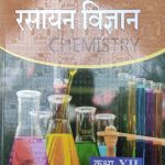 Sanjiv Passbooks Rasayan Vigyan (Chemistry) Part-2 For Class-12 By Sanjiv Publication