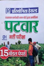 Pratiyogita Herold 10Model Peper For Patwar