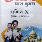 Sanjiv Passbooks Ganit (Maths) For Class-10 By Sanjiv Publication