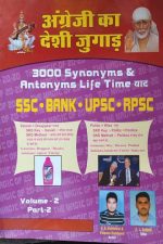 Angreji Ka Desi Jugad Volume 2 Part 2  (3000 Synonyms & Antonyms )  By S.k Dambiwal and D.L Solanki for all Competitiive Exam