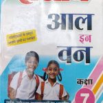 Sanjiv Passbooks All In One For Class-7 By Sanjiv Publication