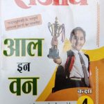Sanjiv Passbooks All In One For Class-4 By Sanjiv Publication