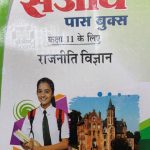Sanjiv Passbooks Rajniti Vigyan For Class-11 By Sanjiv Publication