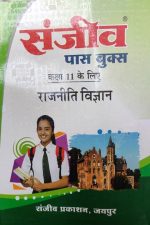 Sanjiv Passbooks Rajniti Vigyan For Class-11 By Sanjiv Publication