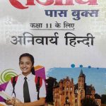 Sanjiv Passbooks Anivarya Hindi For Class-11 By Sanjiv Publication