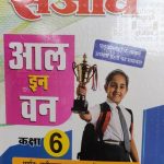 Sanjiv Passbooks All In One For Class-6 By Sanjiv Publication