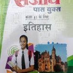 Sanjiv Passbooks Itihas (History) For Class-11 By Sanjiv Publication