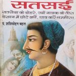 Bihari Satsai By Shashimohan Bahal