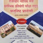 Rajsthan Nyayik Seva Prarambhik Pratiyogi Pariksha Guid Objectiv (RJS ) 8th Eition By Anand Prakash Solanki
